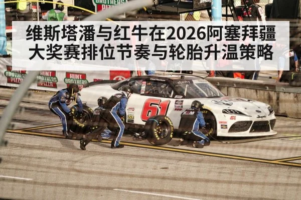 race car tires pit lane